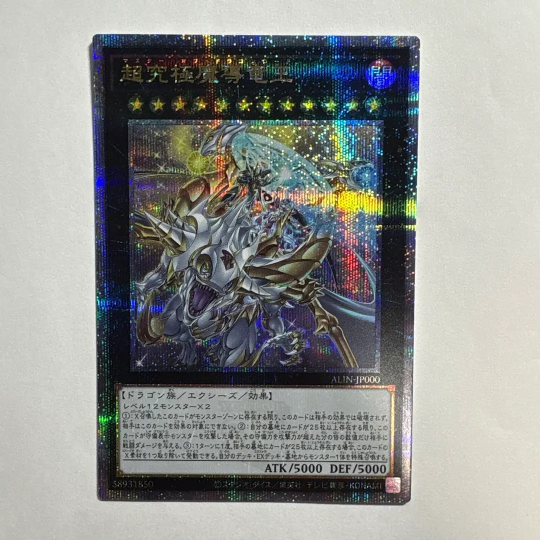 2026年最新】超究極魔導竜王の人気アイテム - メルカリ