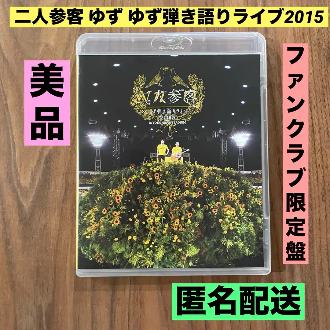 2026年最新】ゆず dvd 二人参客の人気アイテム - メルカリ