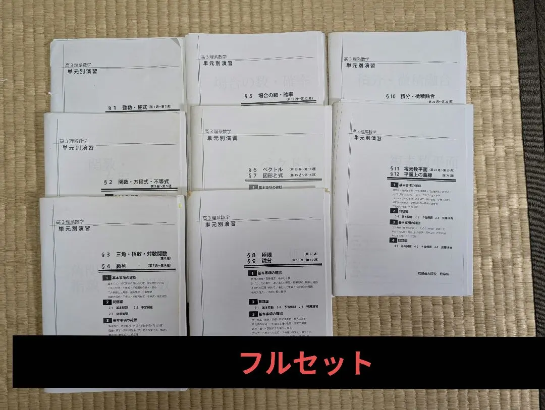 2026年最新】単元別演習 鉄緑の人気アイテム - メルカリ