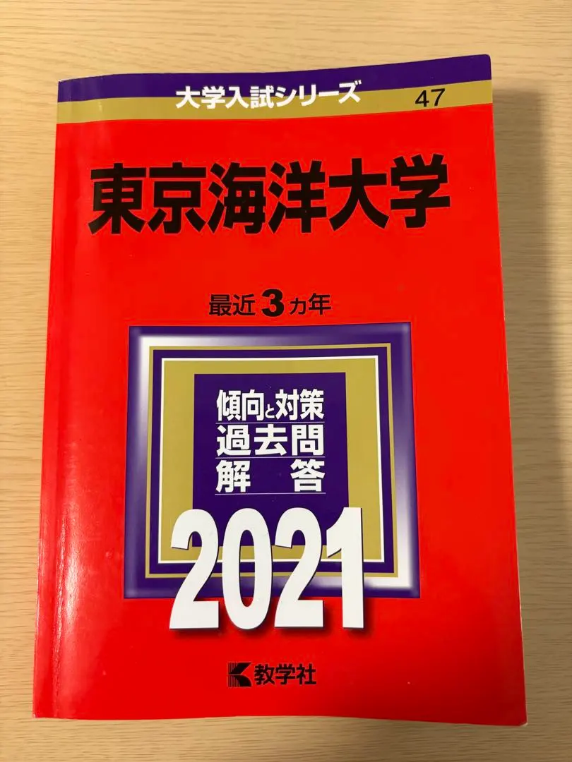 2026年最新】東京海洋大学過去問の人気アイテム - メルカリ