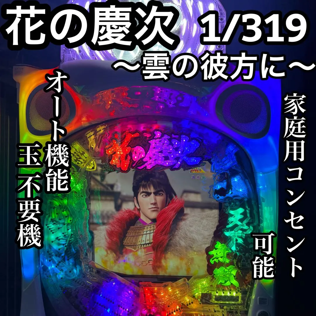 2026年最新】CR花の慶次 実機の人気アイテム - メルカリ