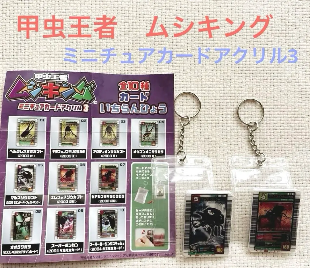 2026年最新】ムシキング カブトムシキーホルダーの人気アイテム - メルカリ
