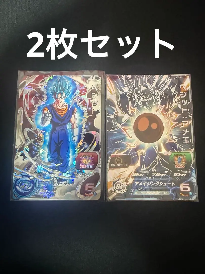 2026年最新】ベジットabs-03の人気アイテム - メルカリ