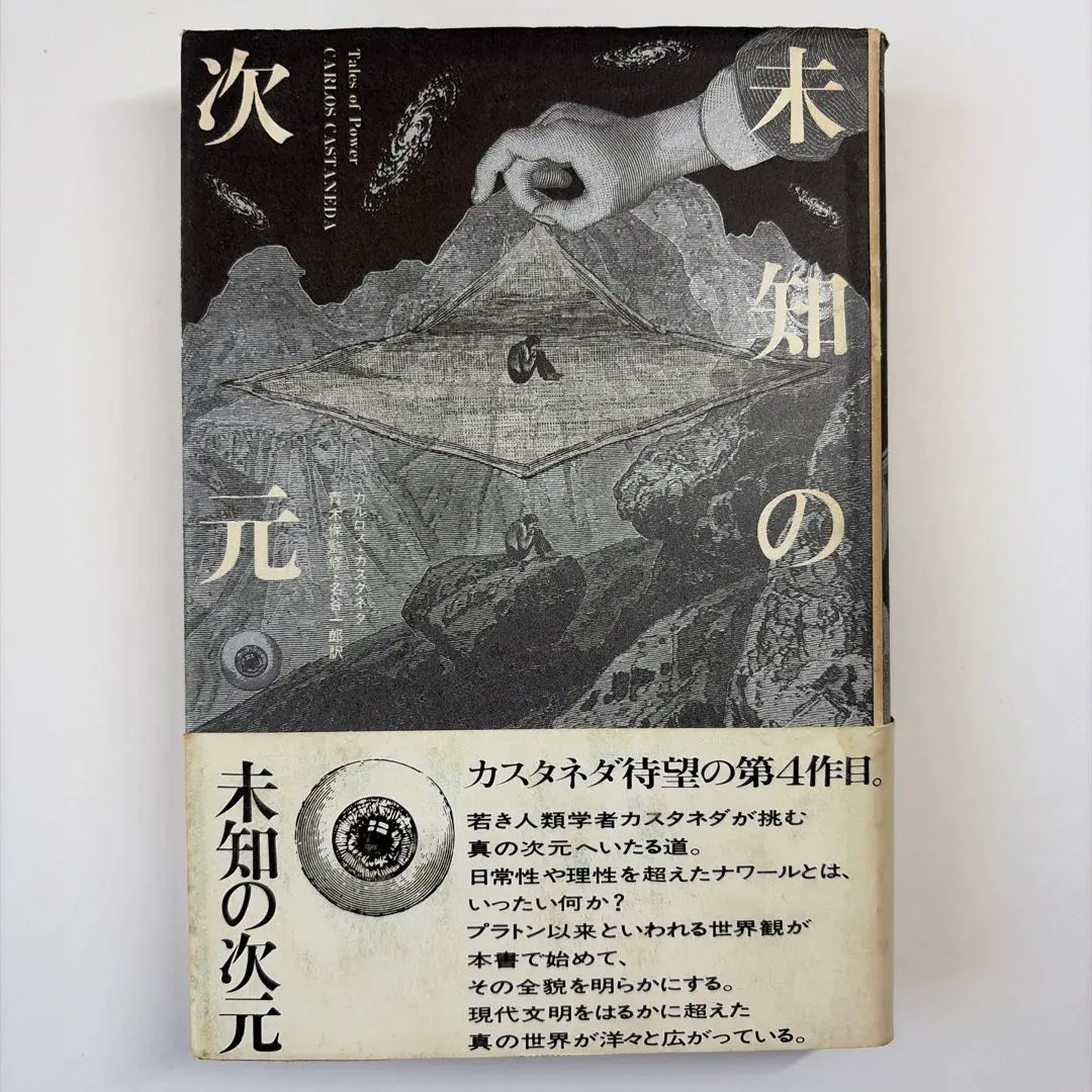 2026年最新】カルロス カスタネダの人気アイテム - メルカリ