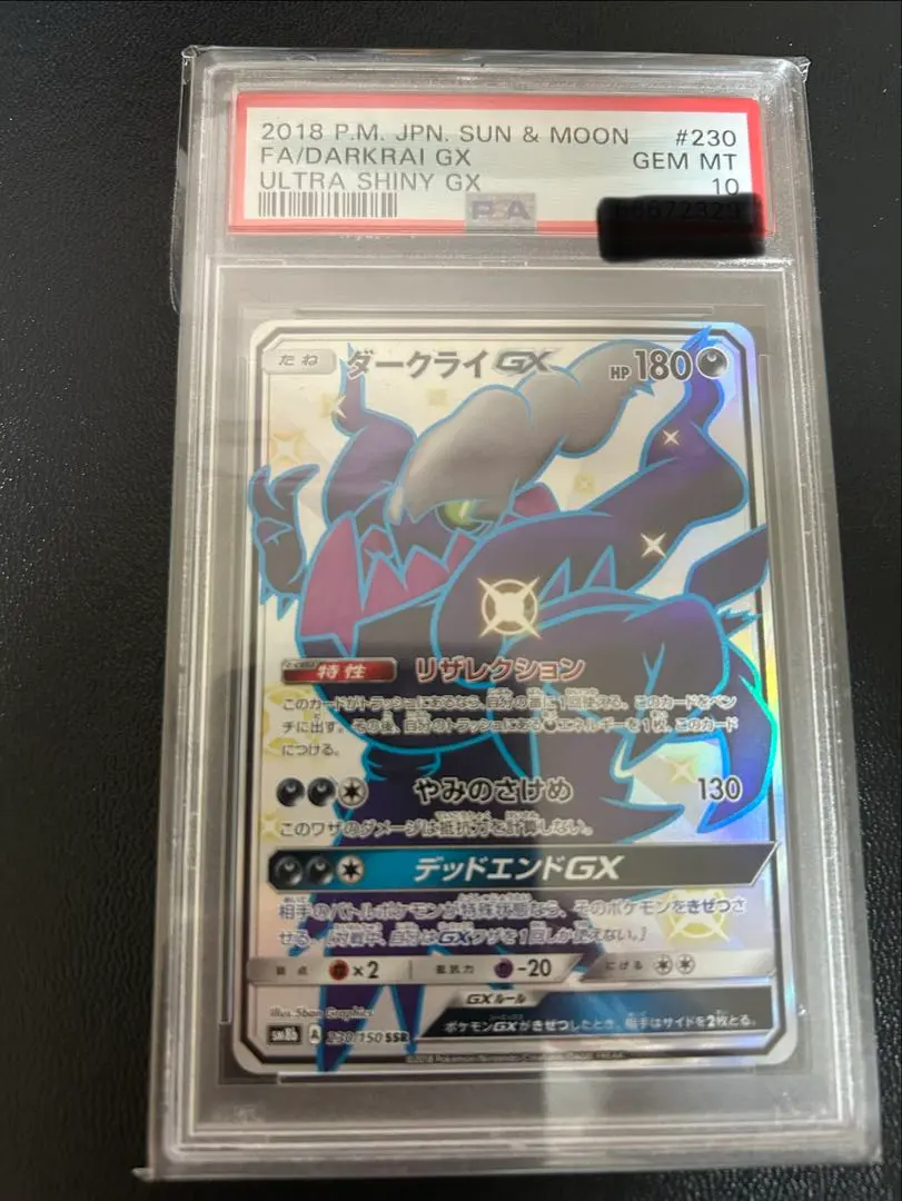 2026年最新】ダークライgx ssr psa10の人気アイテム - メルカリ