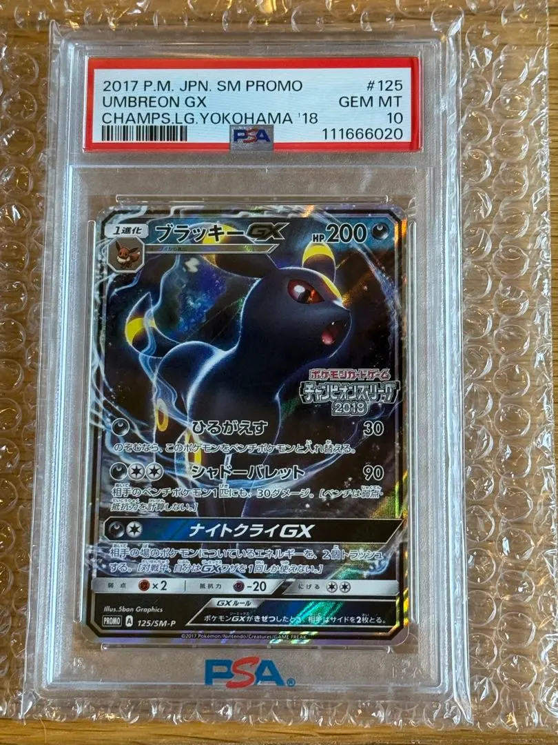 2026年最新】ブラッキーgx チャンピオンズリーグ psa10の人気アイテム