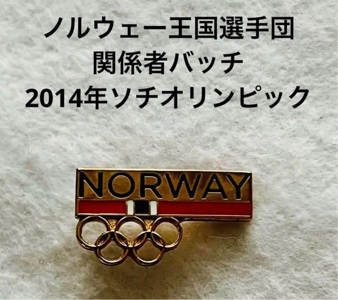 2026年最新】ソチオリンピック バッジの人気アイテム - メルカリ