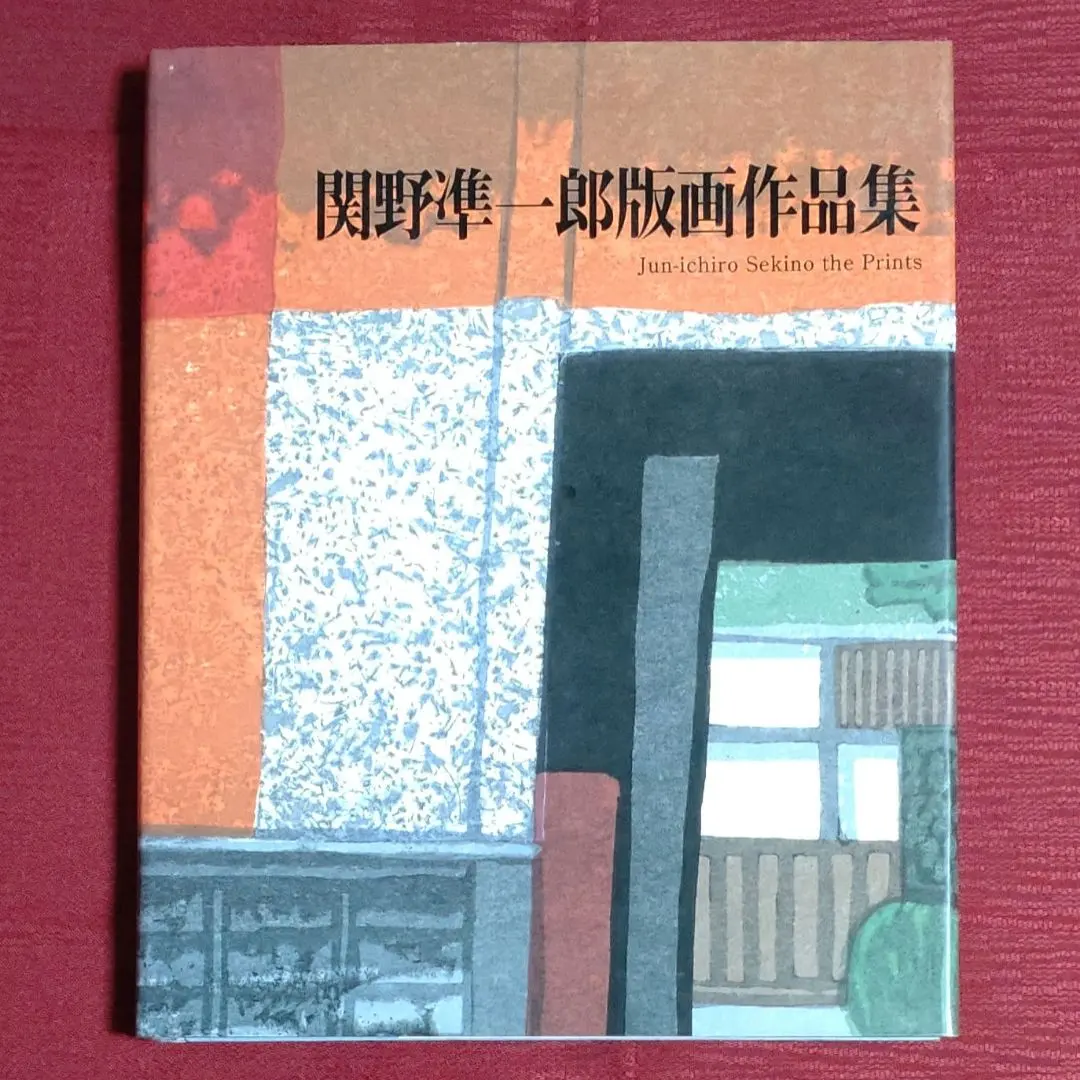 2026年最新】関野準一郎の人気アイテム - メルカリ