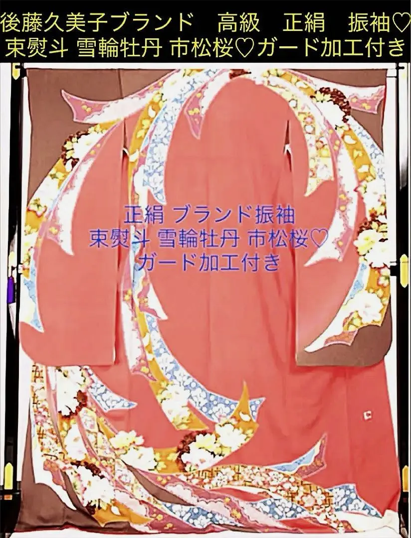 2026年最新】後藤久美子振袖の人気アイテム - メルカリ