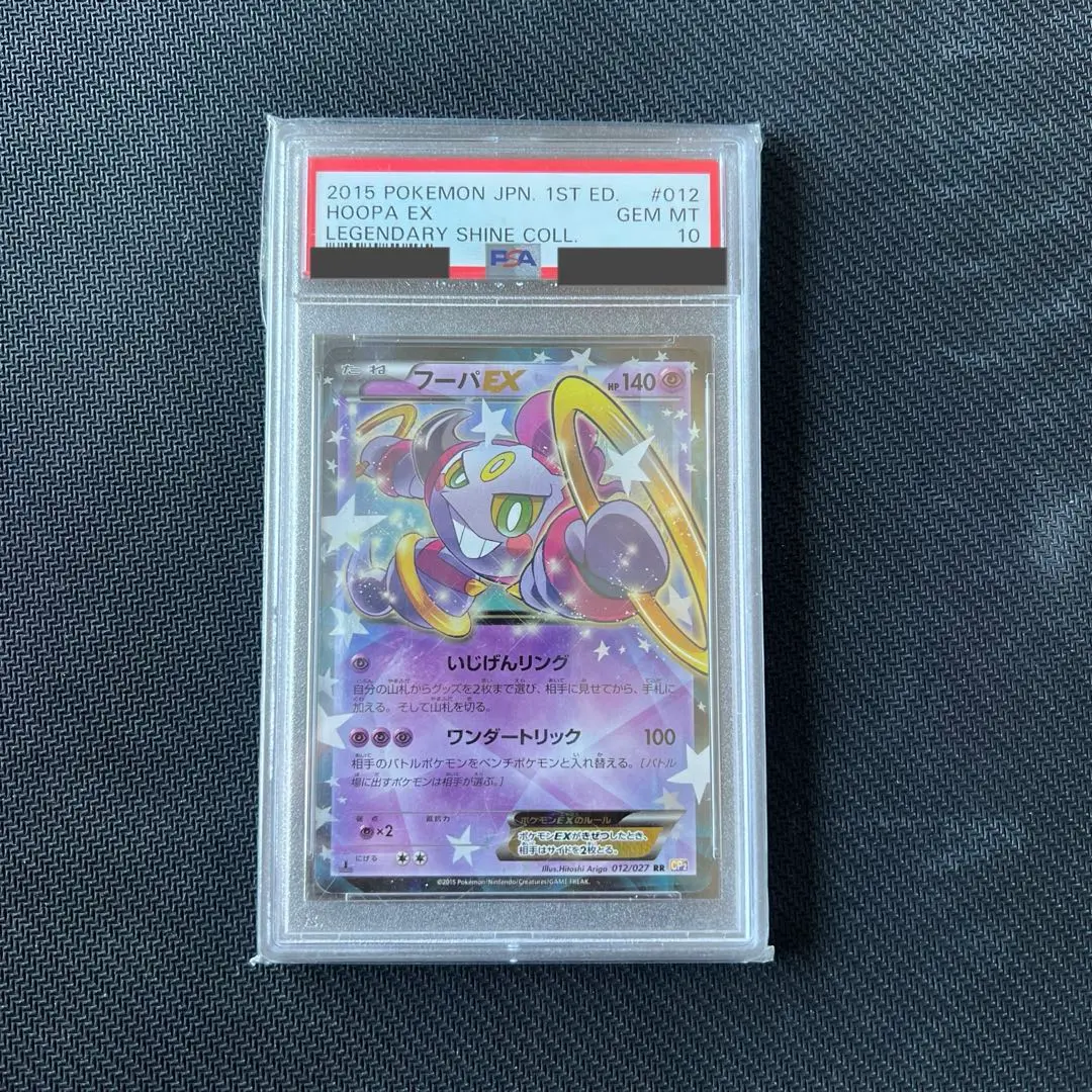 2026年最新】フーパex psa10の人気アイテム - メルカリ