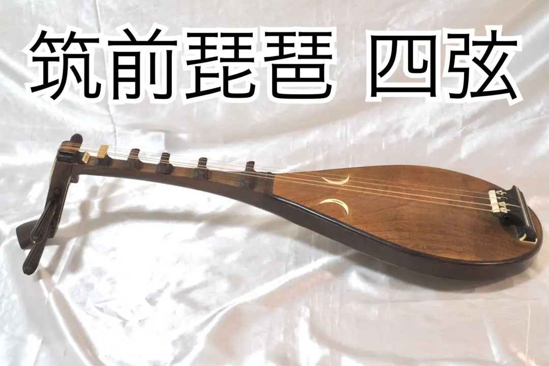 2026年最新】筑前琵琶の人気アイテム - メルカリ