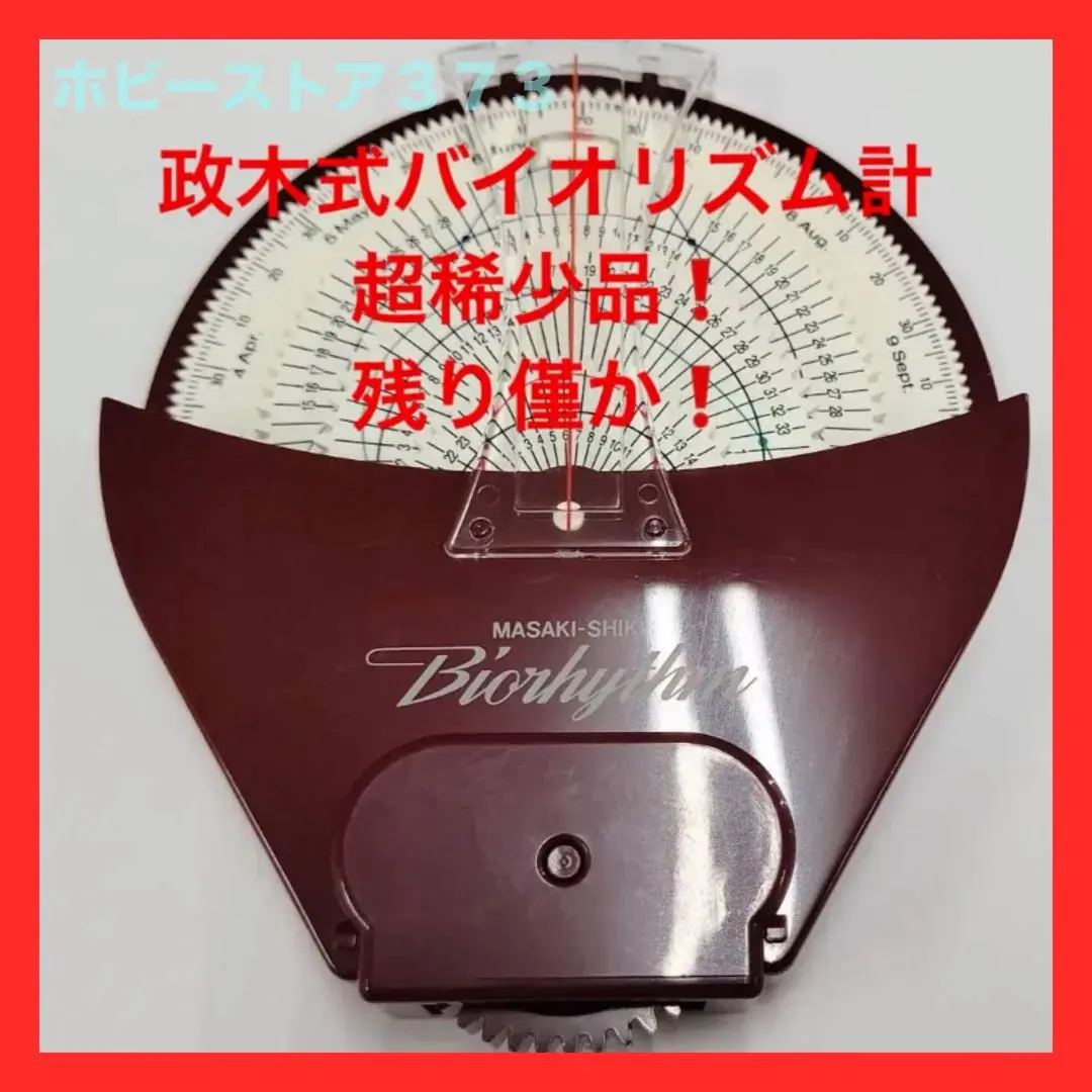 2026年最新】政木 バイオリズムの人気アイテム - メルカリ