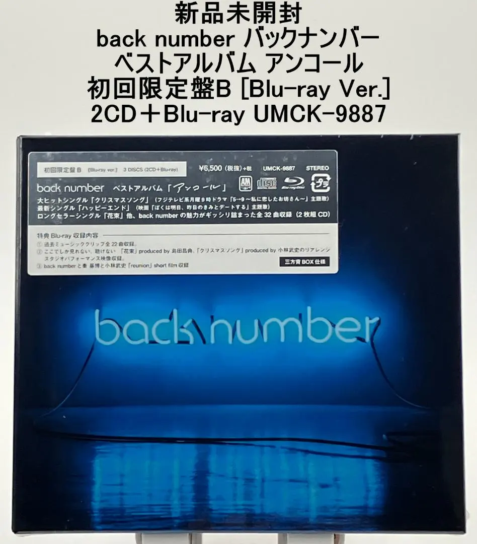 2026年最新】アンコール back number 初回限定盤bの人気アイテム