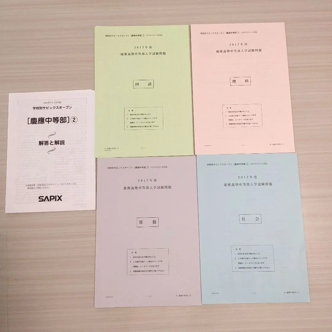 2026年最新】サピックスオープン慶應中等部の人気アイテム - メルカリ