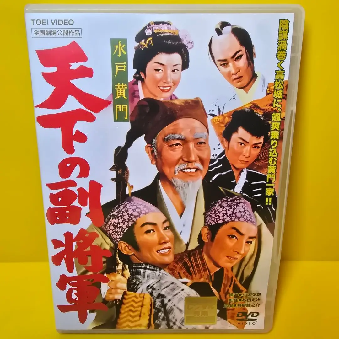 2026年最新】水戸黄門 dvd 里見の人気アイテム - メルカリ