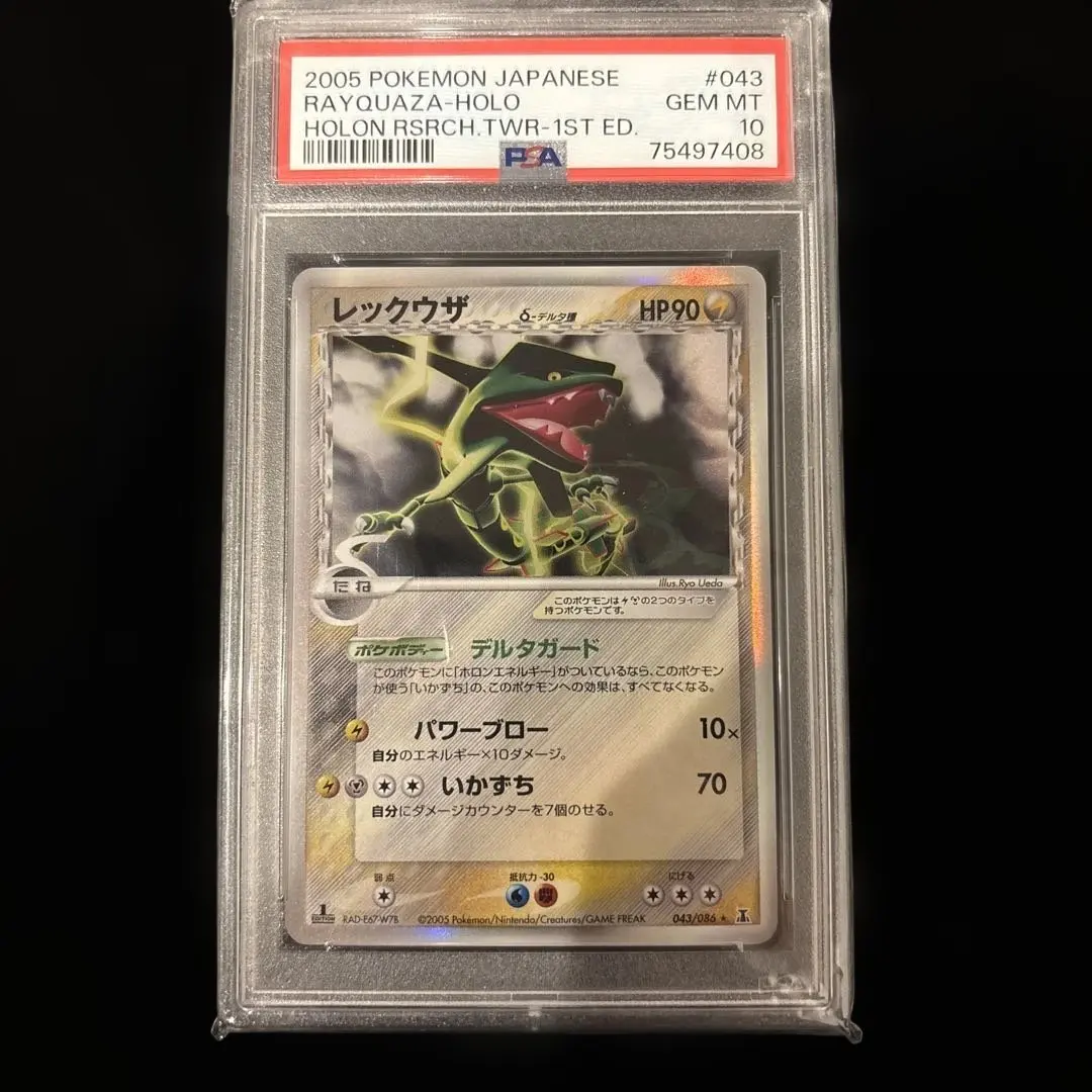 2026年最新】レックウザ デルタ種 psaの人気アイテム - メルカリ