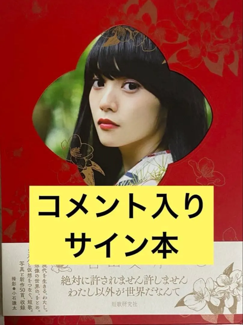 2026年最新】宮田愛萌 サインの人気アイテム - メルカリ