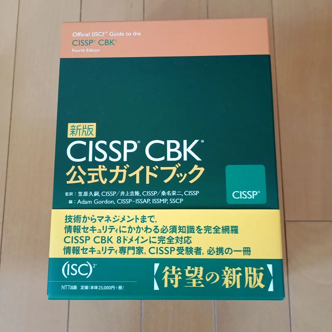 2026年最新】CISSPの人気アイテム - メルカリ