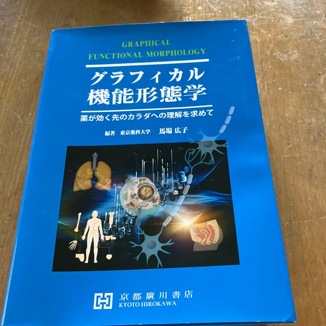 2026年最新】グラフィカル機能形態学 第2版の人気アイテム - メルカリ