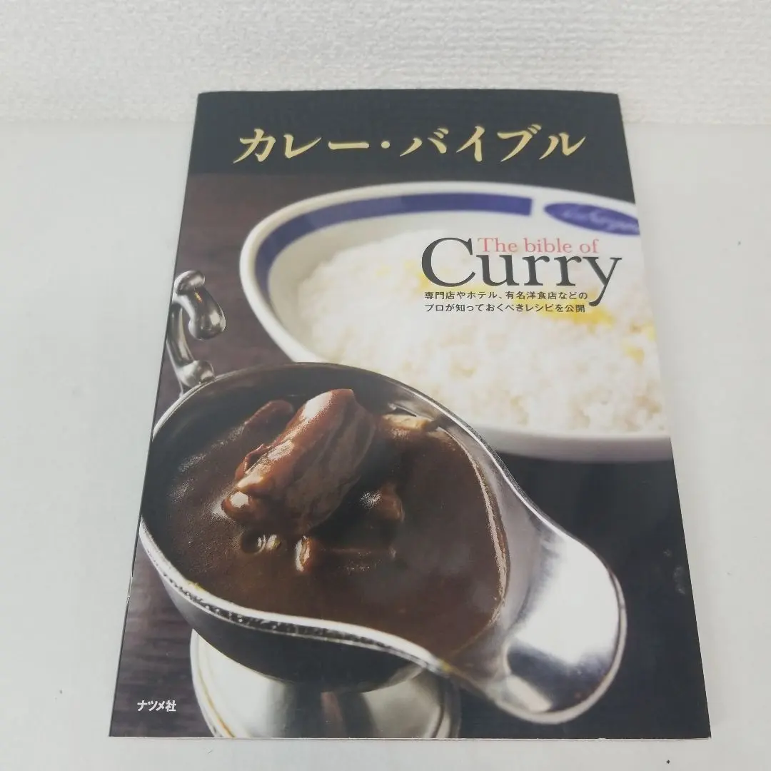 2026年最新】カレー・バイブルの人気アイテム - メルカリ