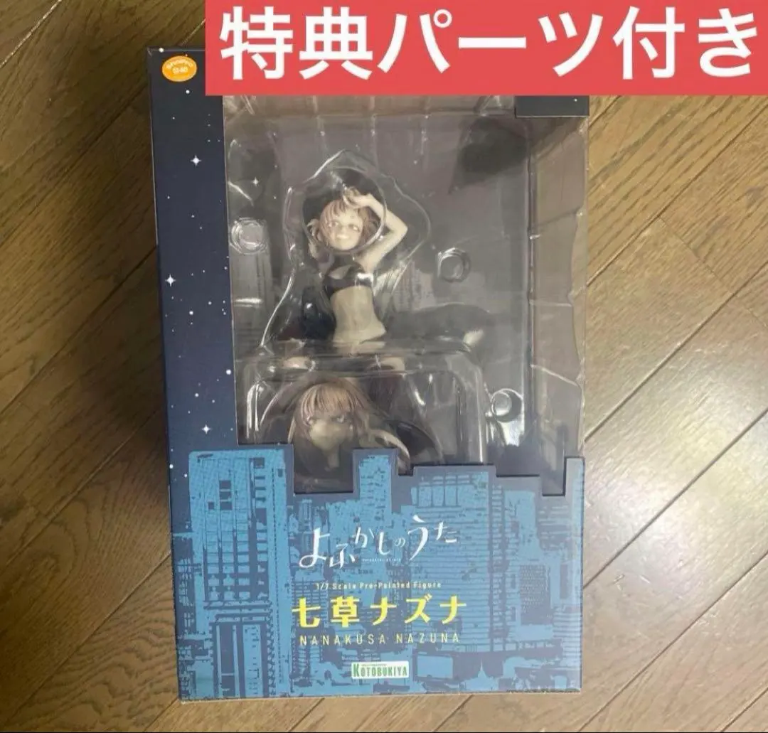 2026年最新】七草ナズナ フィギュア 豪華版の人気アイテム - メルカリ