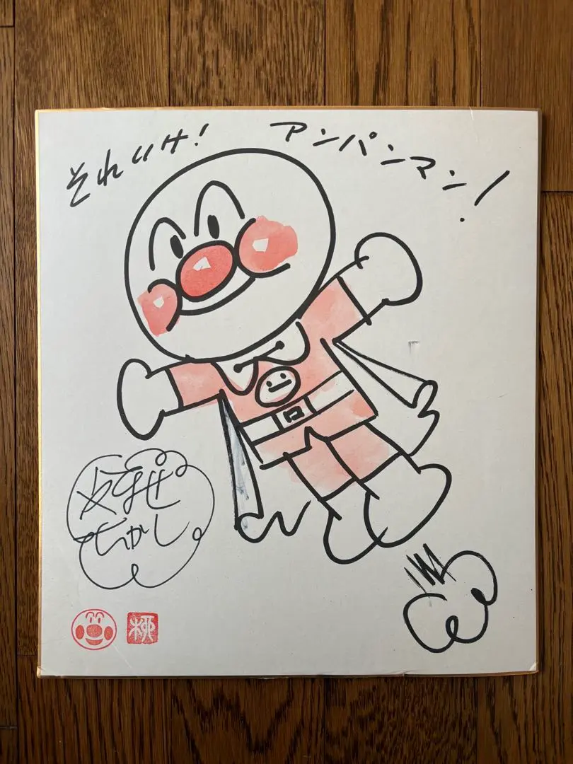 2026年最新】やなせたかし 直筆の人気アイテム - メルカリ