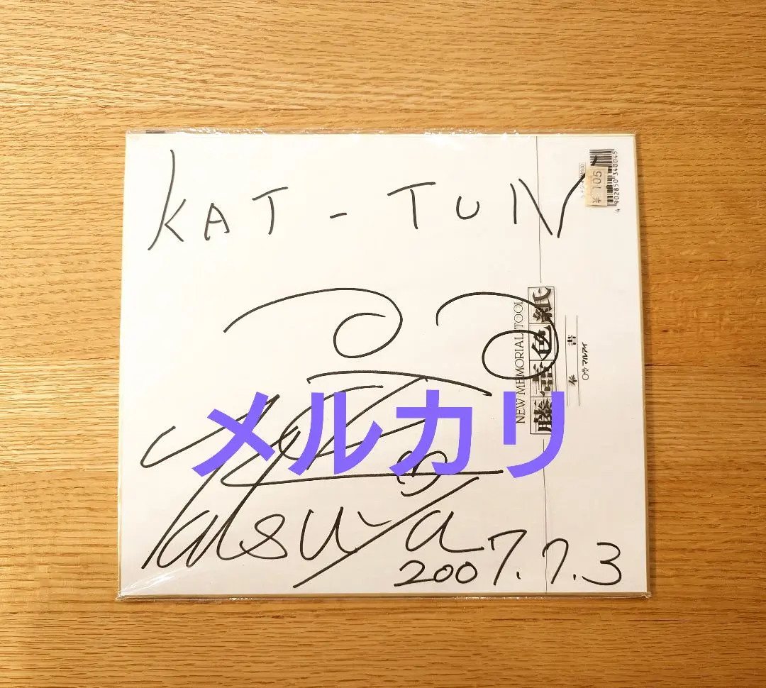 2026年最新】KAT-TUN サインの人気アイテム - メルカリ