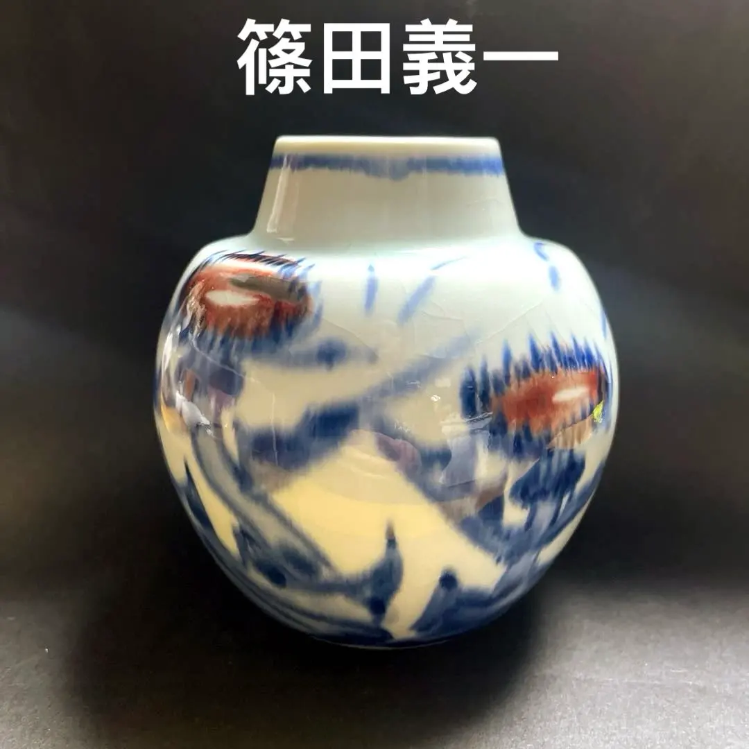 2026年最新】人間国宝 近藤悠三の人気アイテム - メルカリ