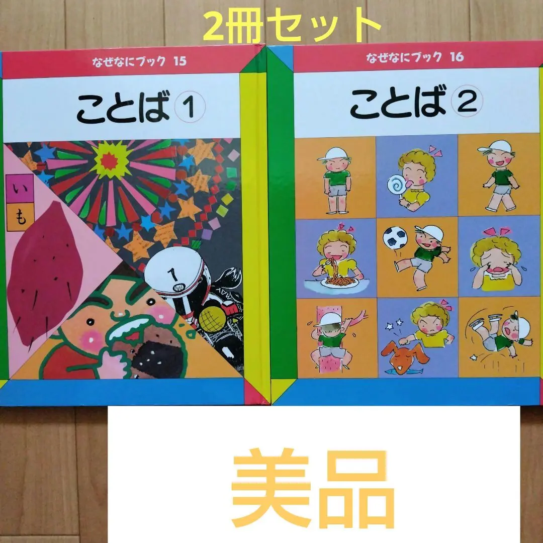 2026年最新】家庭保育園 なぜなにブックの人気アイテム - メルカリ