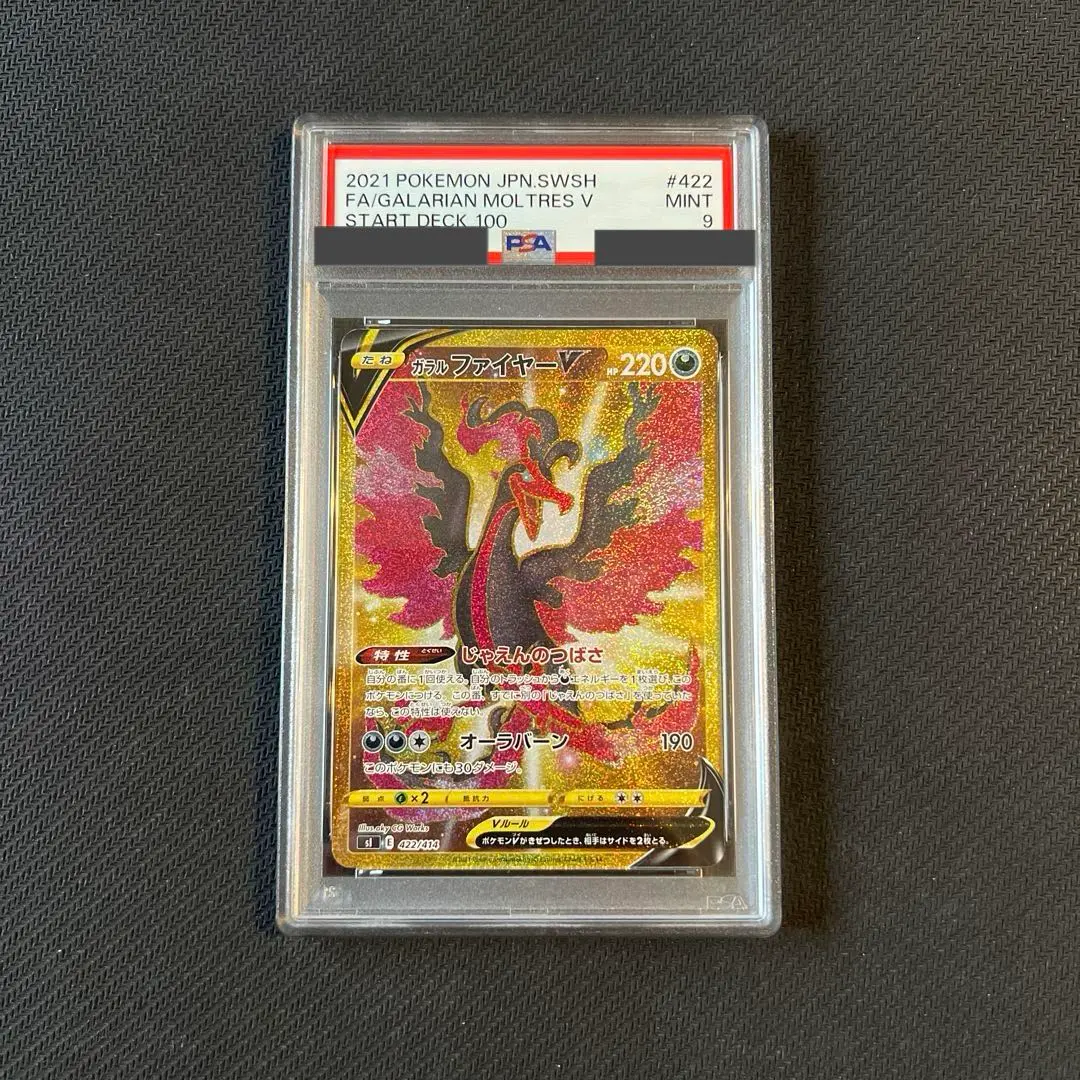 2026年最新】ガラルファイヤーv sa psa10の人気アイテム - メルカリ