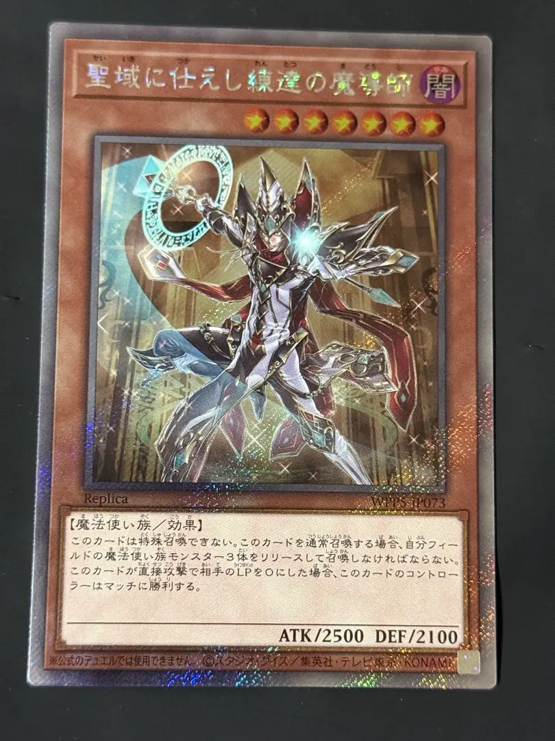2026年最新】遊戯王 聖域に仕えし練達の魔導師の人気アイテム - メルカリ