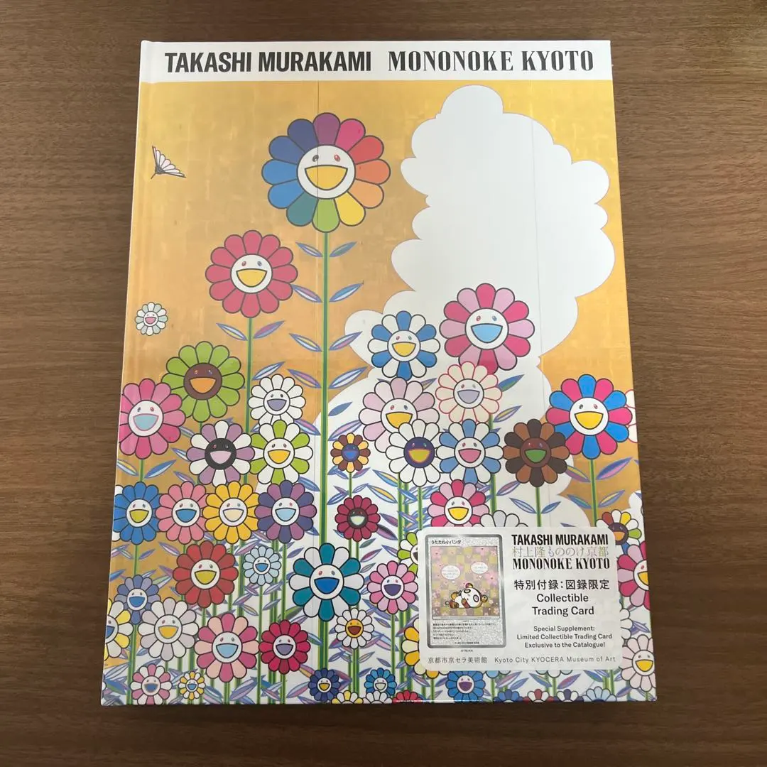 2026年最新】村上隆もののけ京都 シュリンク付きの人気アイテム - メルカリ