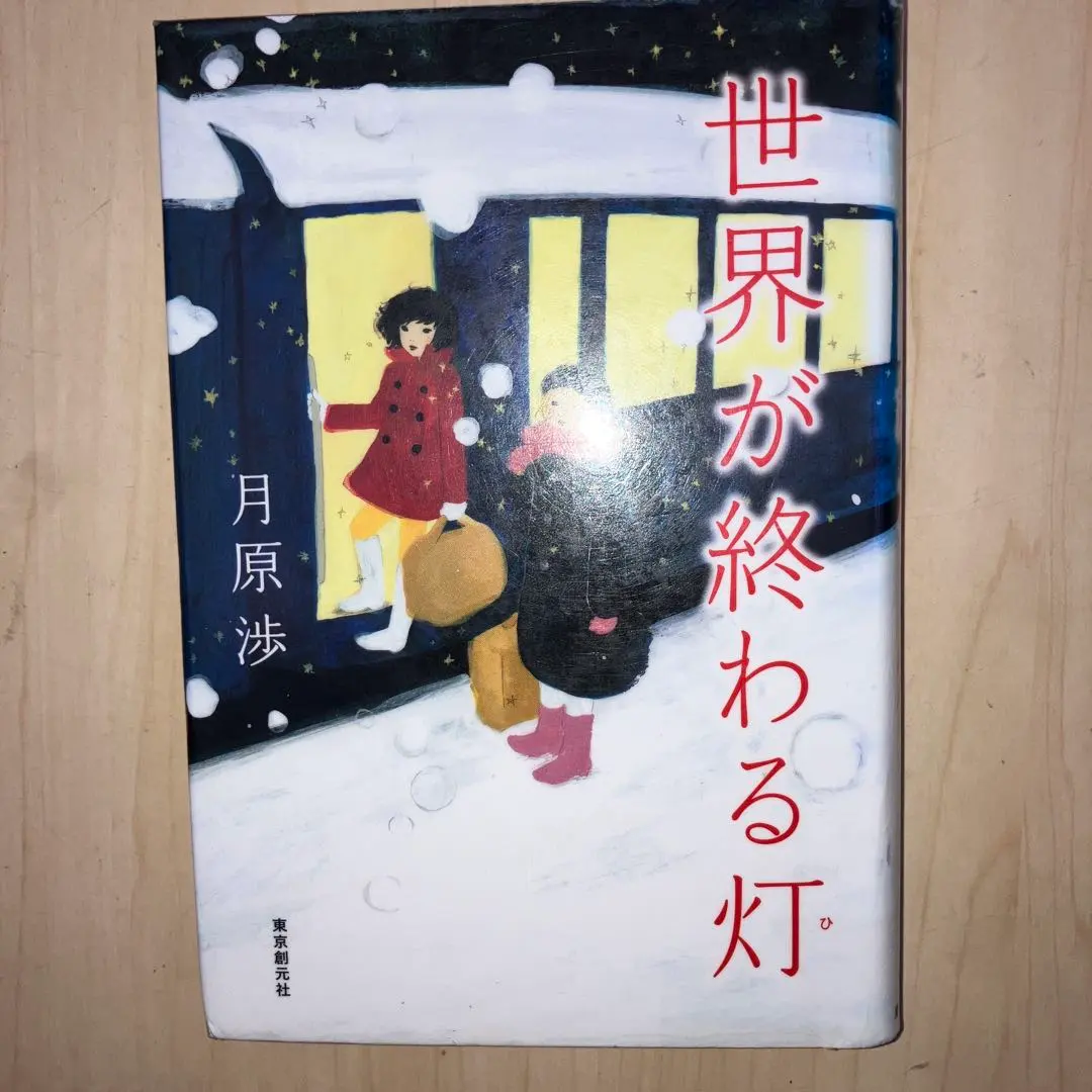 2026年最新】月原渉の人気アイテム - メルカリ