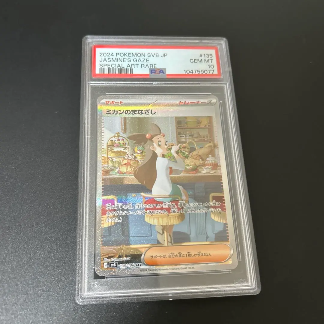 2026年最新】ミカン sar psa10の人気アイテム - メルカリ