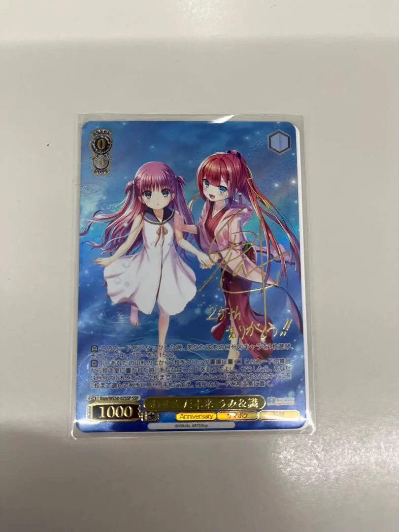 2026年最新】むすんだ未来 うみ＆識 SSPの人気アイテム - メルカリ