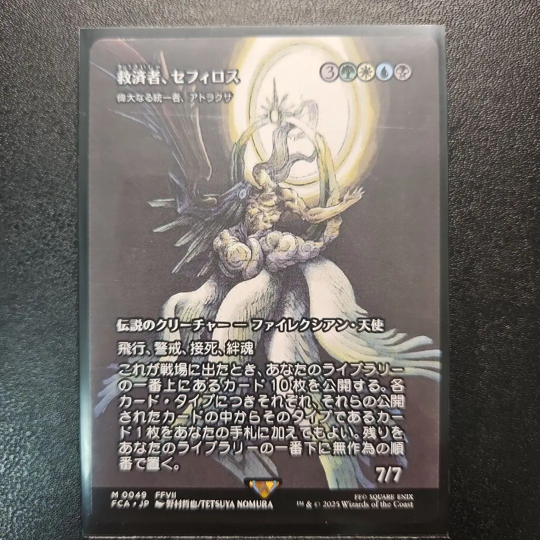 2026年最新】mtg 救済者、セフィロスの人気アイテム - メルカリ