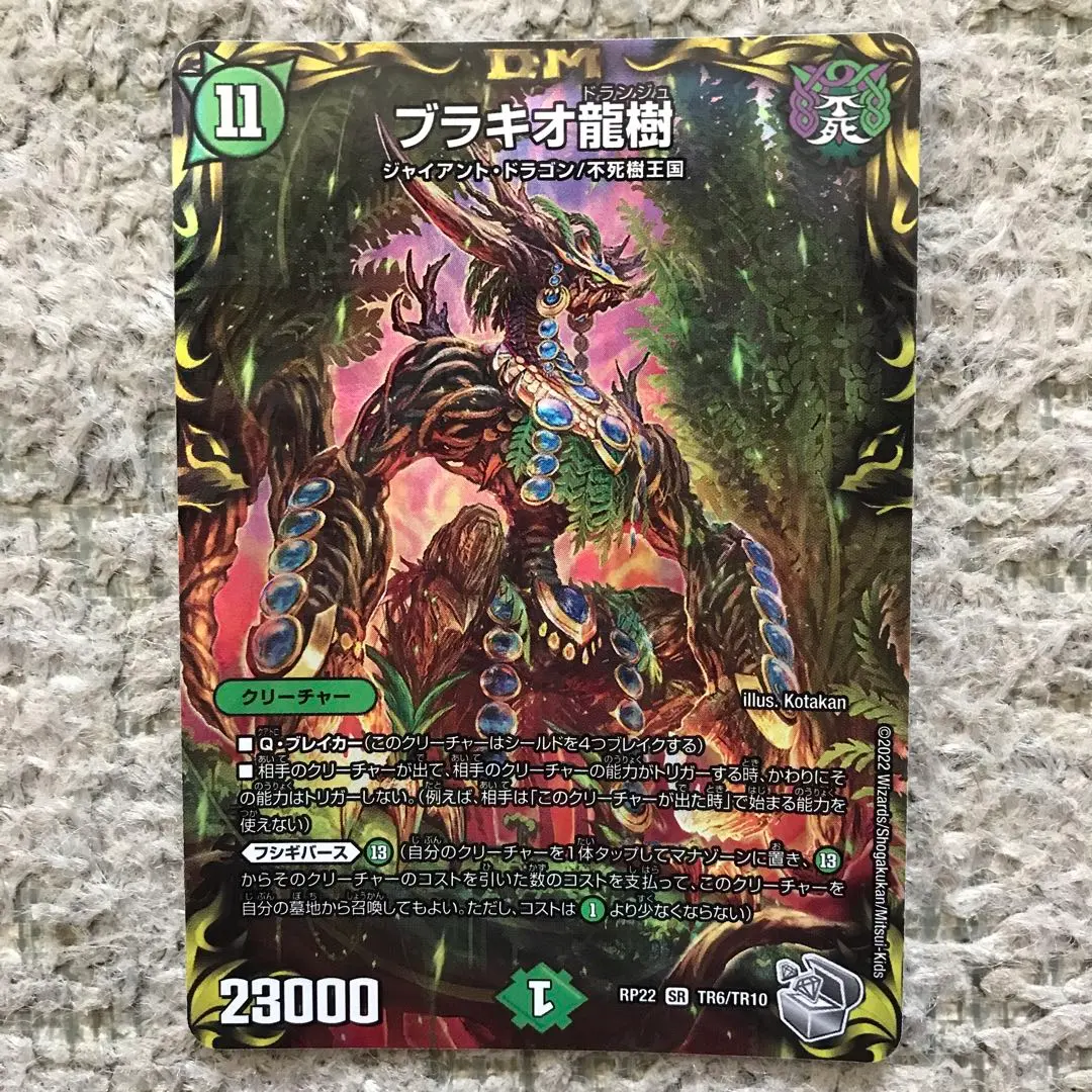 2026年最新】ブラキオ龍樹銀トレジャーの人気アイテム - メルカリ