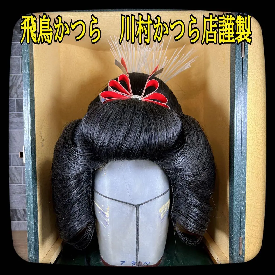 2026年最新】芸者 かつらの人気アイテム - メルカリ