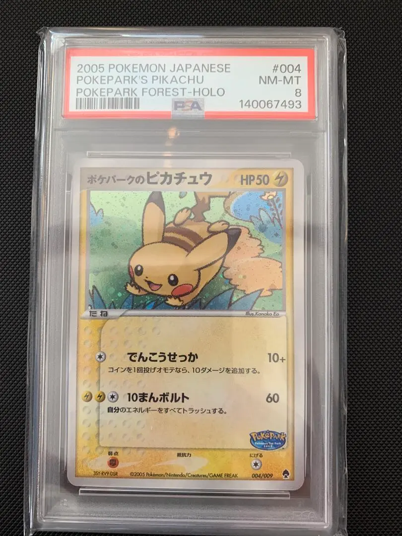 2026年最新】ムンク ピカチュウ psa8の人気アイテム - メルカリ