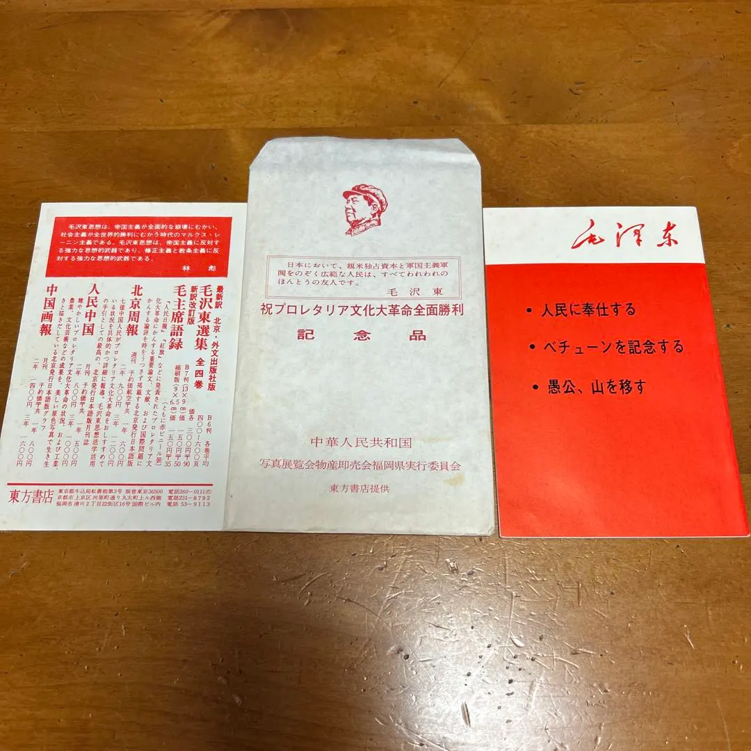 2026年最新】毛沢東選集の人気アイテム - メルカリ