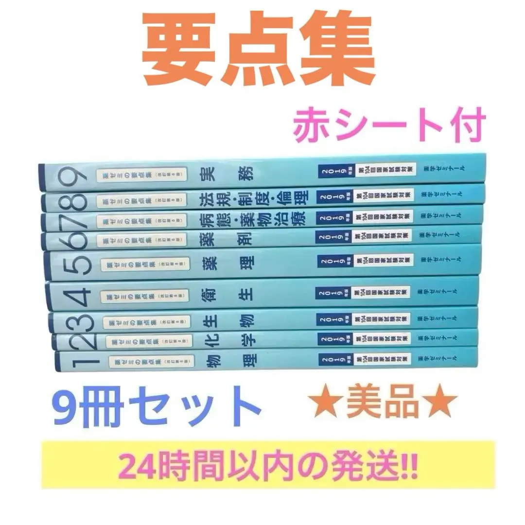 2026年最新】薬ゼミの要点集 薬剤（薬剤師国家試験対策参考書） (薬