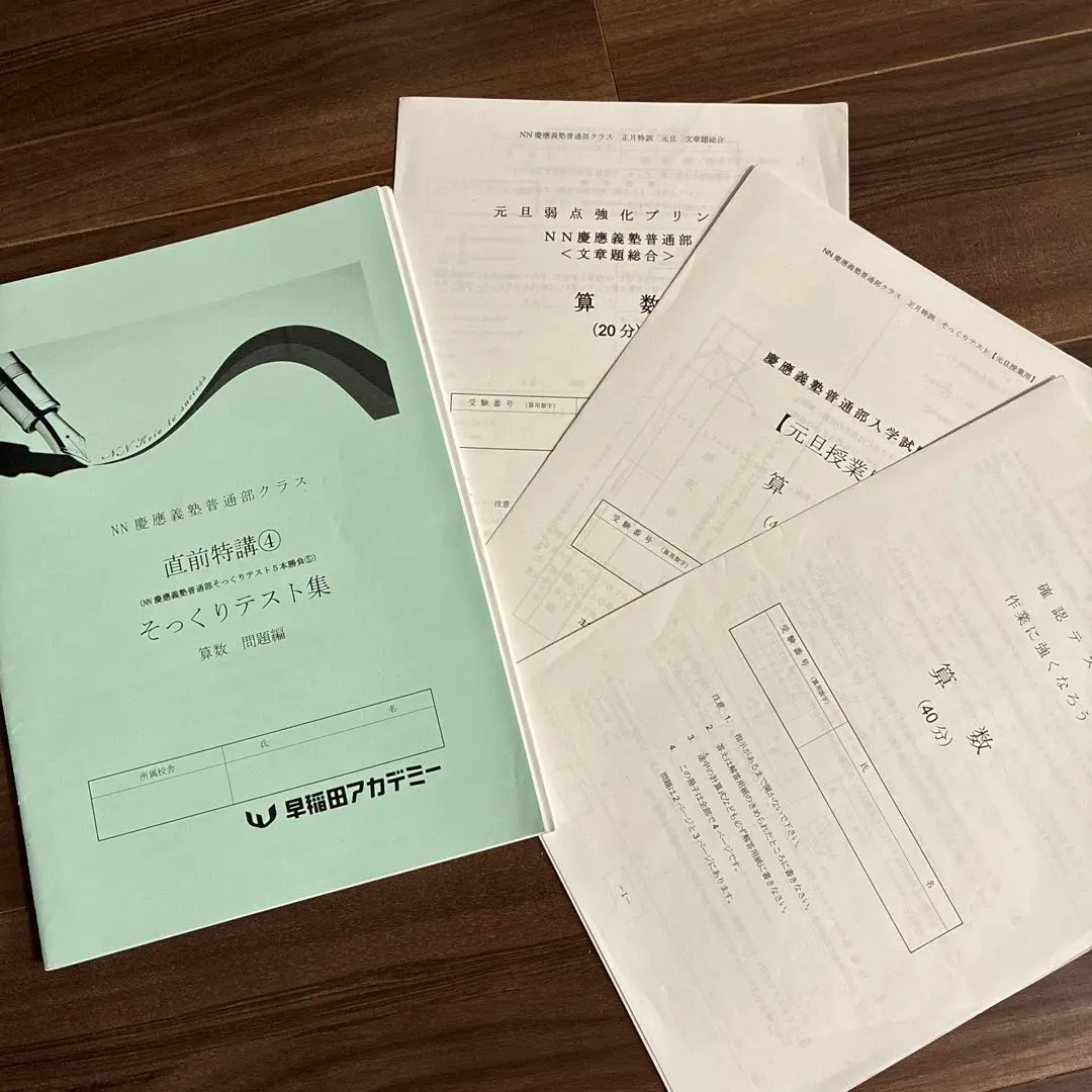 2026年最新】早稲田アカデミー 慶應 普通部の人気アイテム - メルカリ