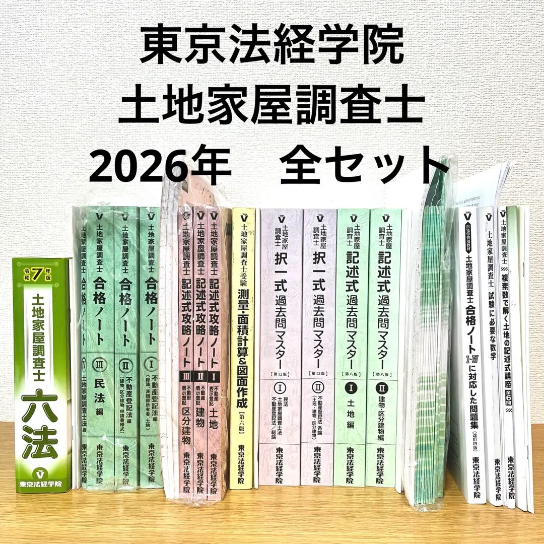 2026年最新】土地家屋調査士 合格ノートの人気アイテム - メルカリ