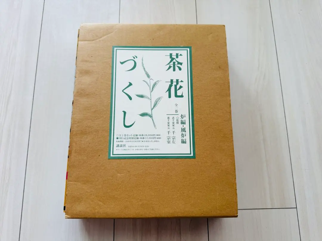 2026年最新】茶花づくし 炉編・風炉編の人気アイテム - メルカリ