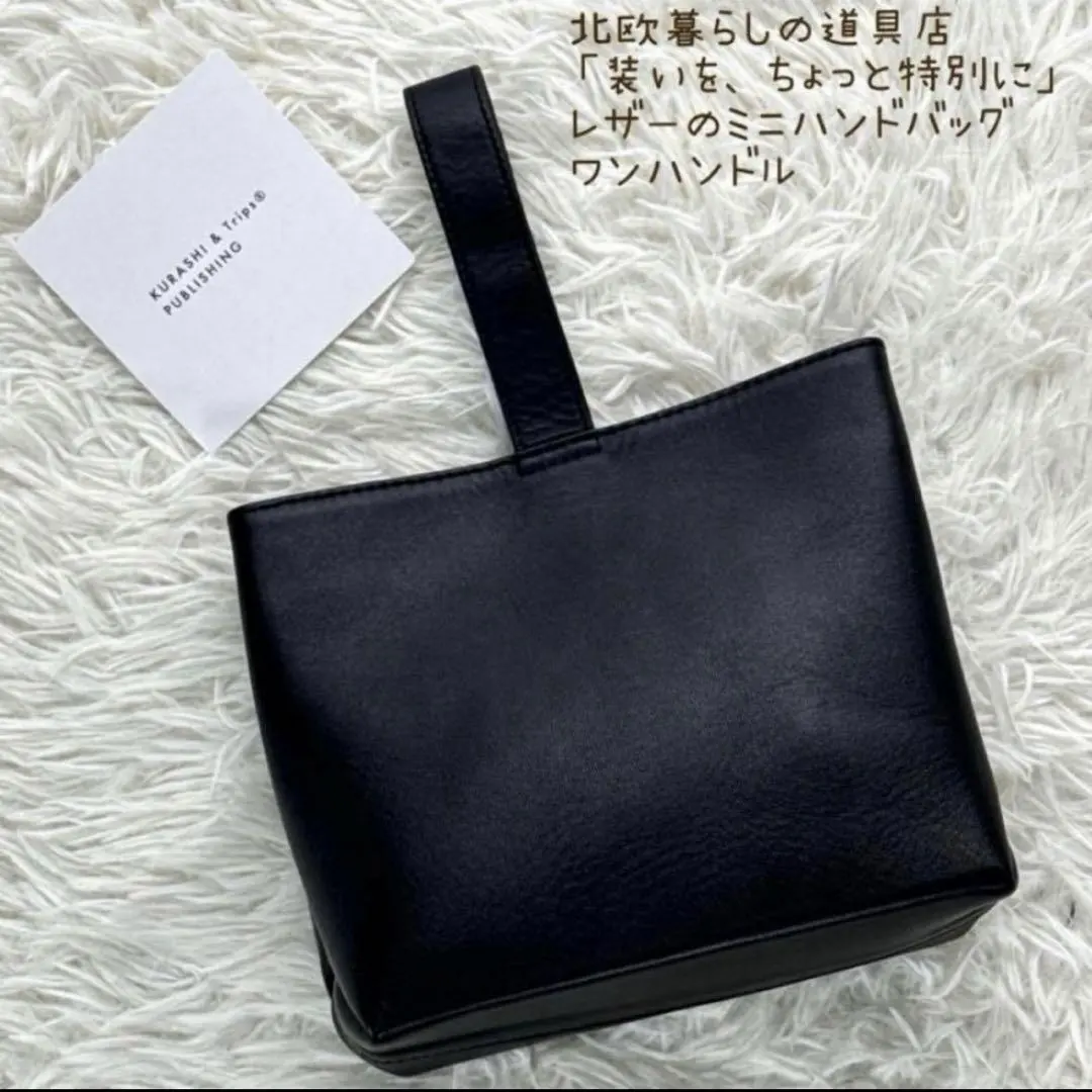 2026年最新】北欧暮らしの道具店 フォーマルバッグの人気アイテム