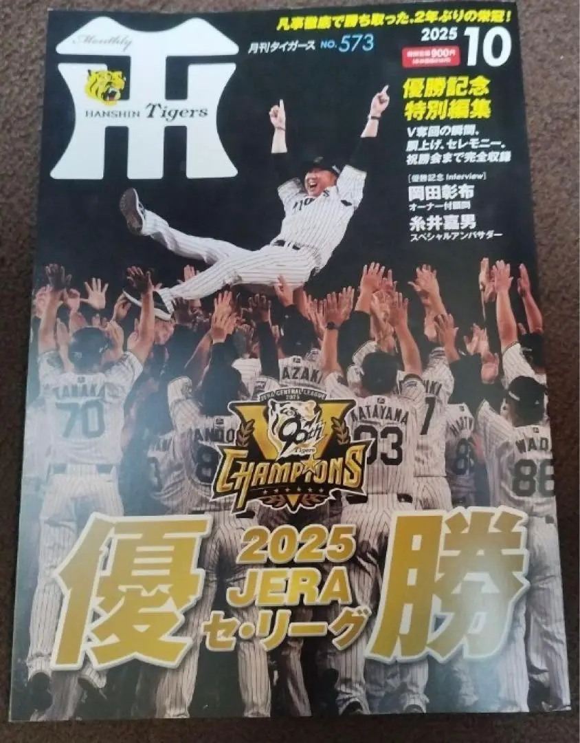 2026年最新】月刊タイガース 優勝記念号の人気アイテム - メルカリ