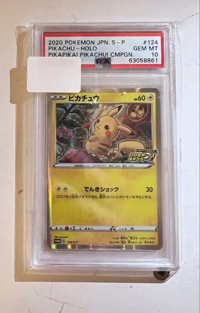 2026年最新】ポケモンパン ピカチュウ psa10の人気アイテム - メルカリ