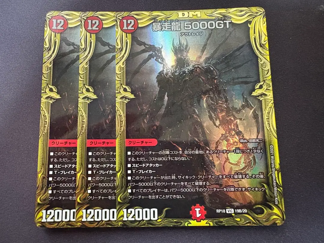 2026年最新】5000GT 暴走龍（ライオット）の人気アイテム - メルカリ