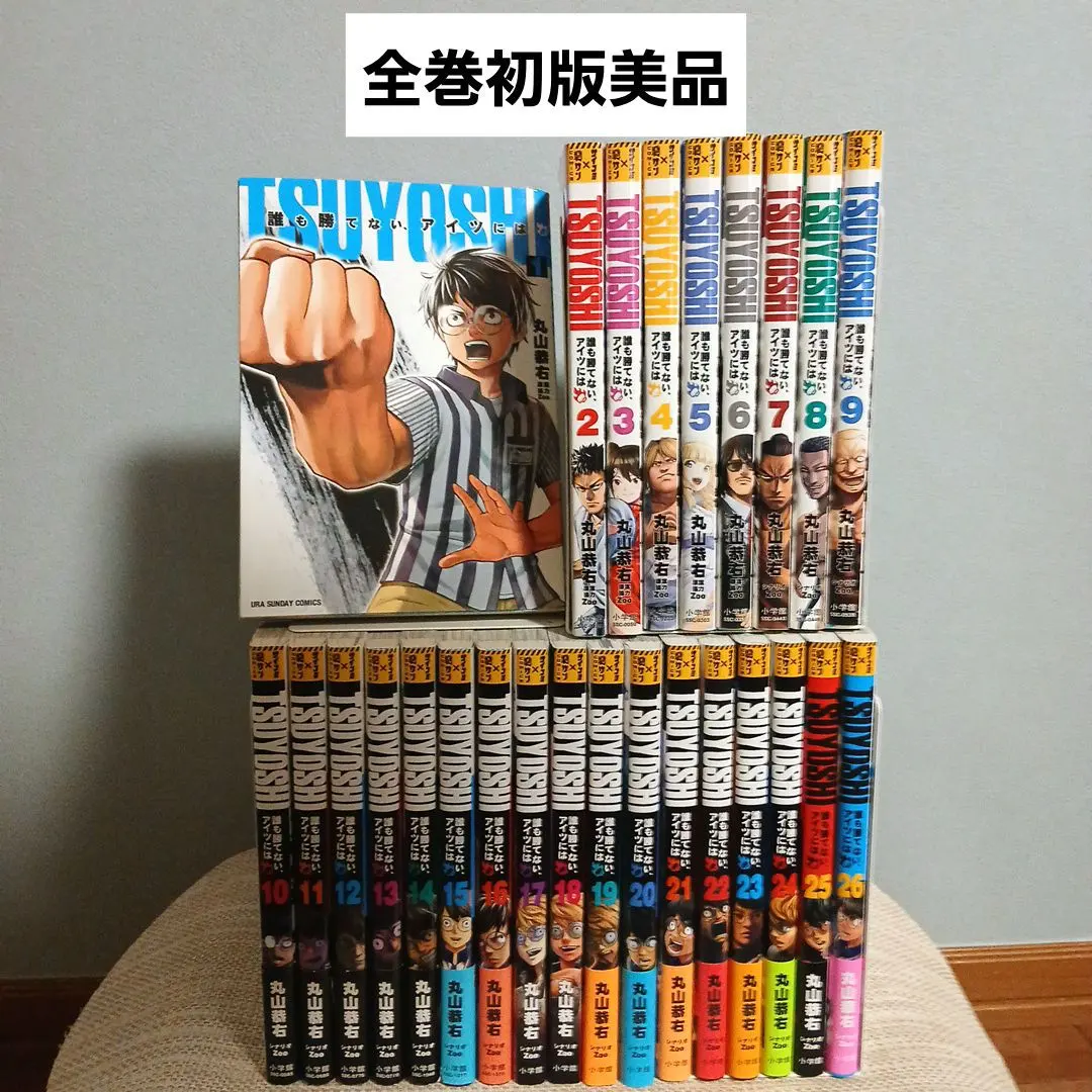 2026年最新】tsuyoshi 誰も勝てない、アイツには全巻の人気アイテム