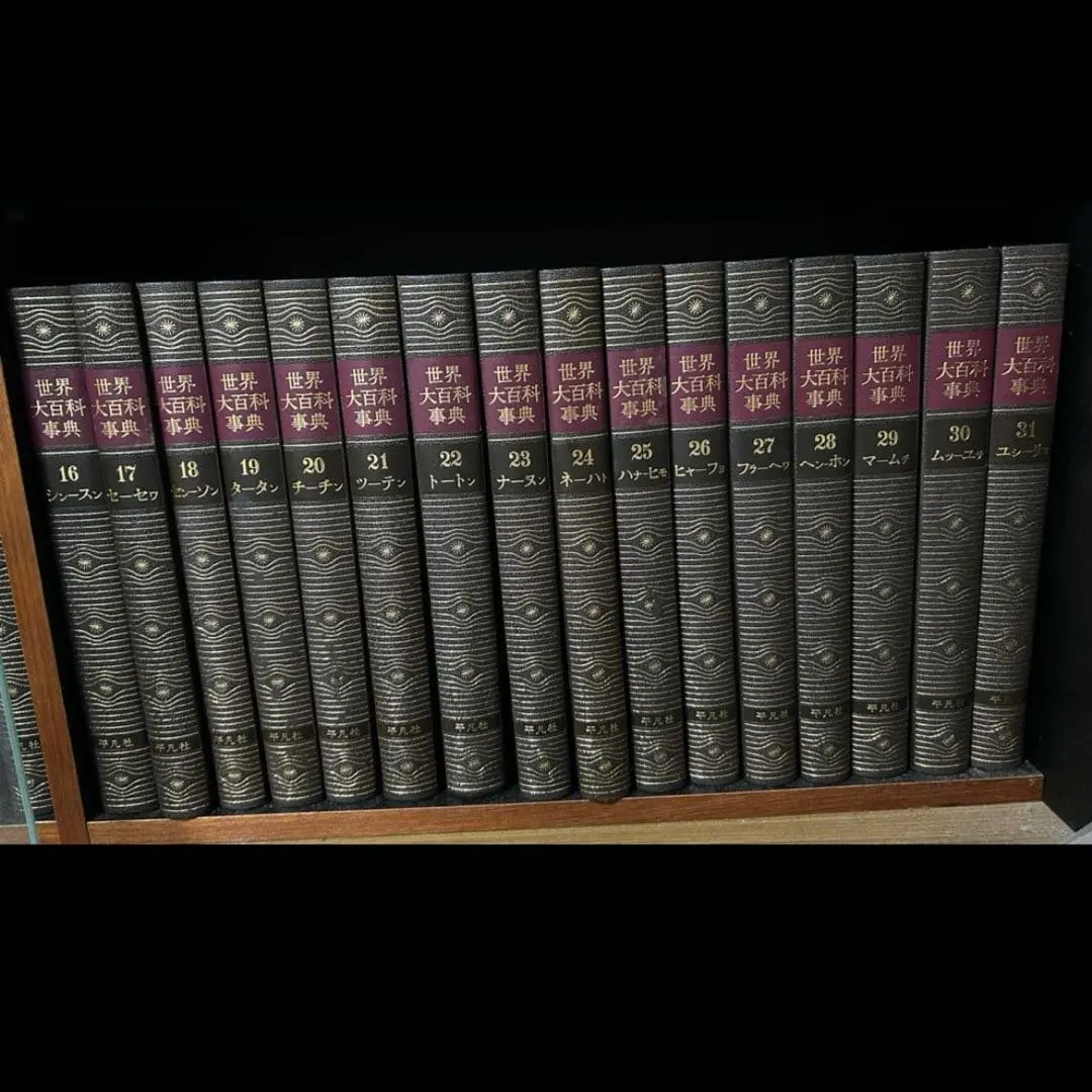 2026年最新】平凡社 世界大百科事典 全24巻の人気アイテム - メルカリ